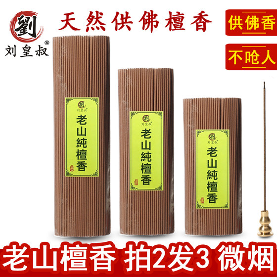 Liu Huangshu Laoshan sandalwood incense offering incense household line incense Buddha incense bamboo stick incense smokeless incense Guanyin incense