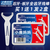 Small Deer Mother Rear Dental Floss Rod Full Teeth Available Portable Plate Tooth Rear Groove Dental Floss Stick Ultrafine Tooth Removal Teeth