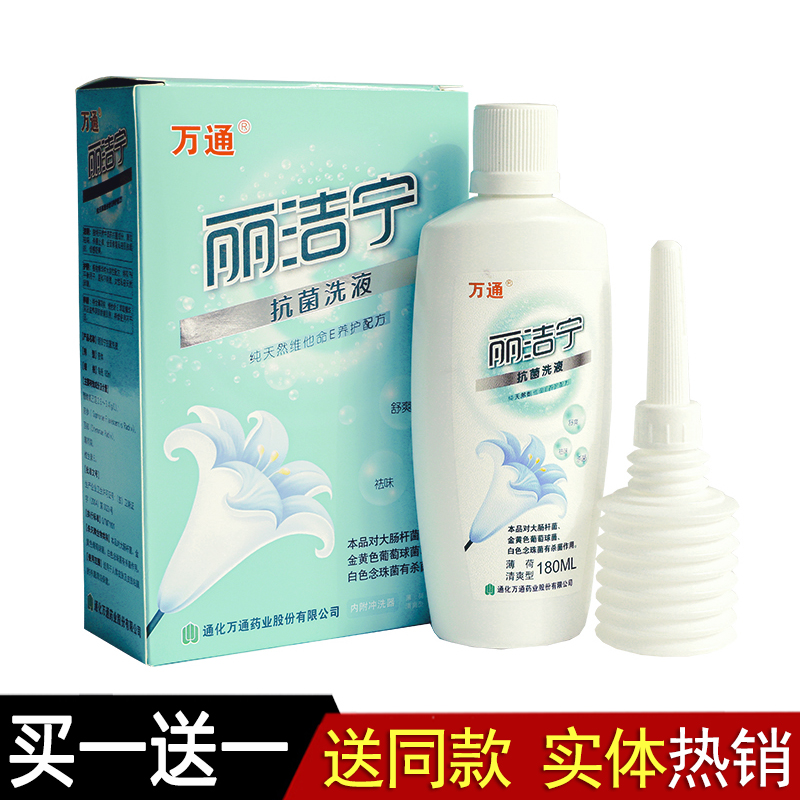 2 bottles) Tuning Wantong Lianning antibacterial lotion Women private care liquid weak acid formula mild and not irritating-Taobao