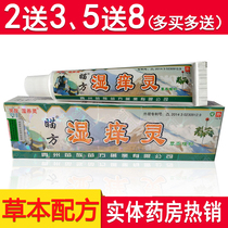 Vophy Miaos wet and itchy creamy cream skin to suppress the bite of an ointment mosquito bite to stop the ointment Jiangxi Hongren Hall