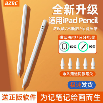 Bzbc Capacitive Pen Is Suitable for Apple iPad Generation Anti-Accidental Touch Air Tablet Touch Stylus Ipencil Replacement Drawing Second Generation Pencil Tilt Pressure Sensitive Active Fine Tip