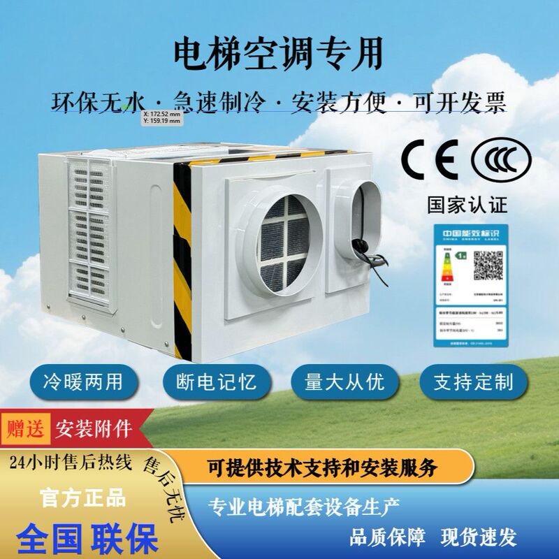 Elevator Air Conditioner Special Large 1P Single Cooling/1.5P Cooling and Heating/Non-Drip Dual-Use All-In-One Machine Sightseeing Ladder Cargo Ladder Air Conditioner
