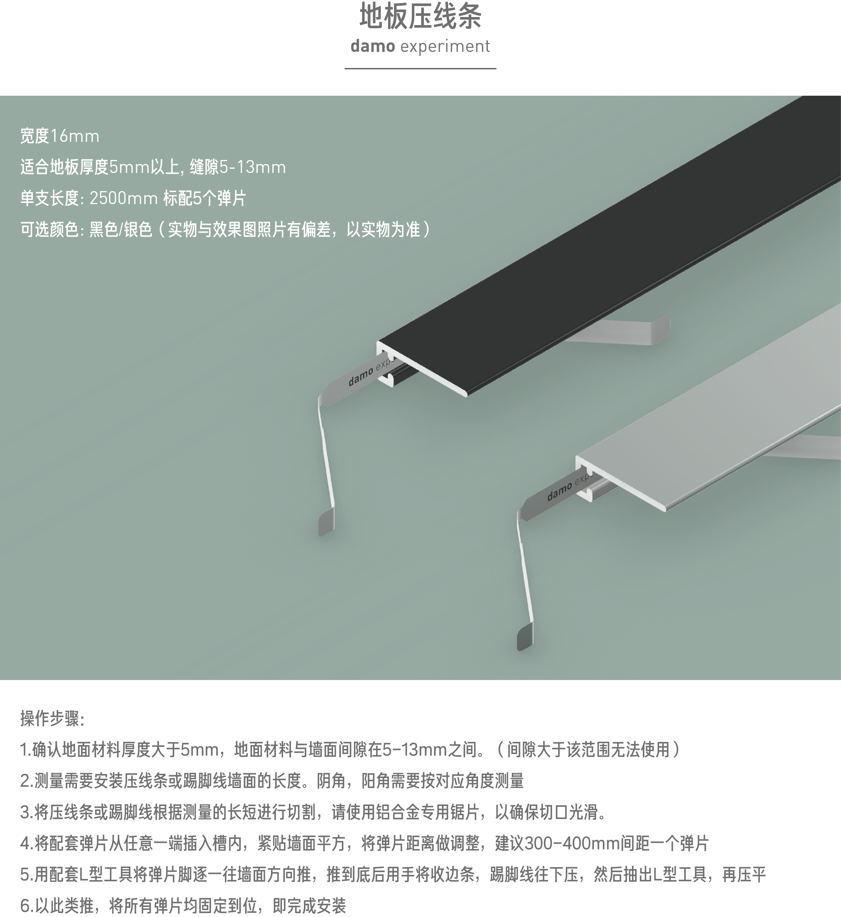 damo experiment nail-free glue-free floor minimalist edge trim