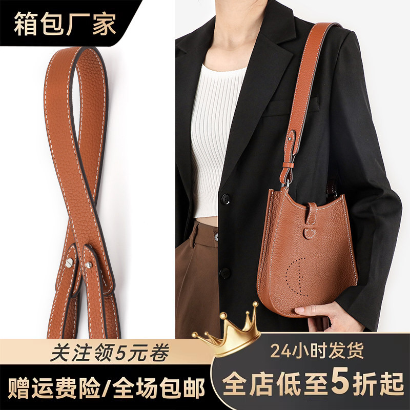 Suitable for Hermès Basket Bag Strap, Evelyn Mini Bag Shoulder Strap Modification and Replacement, Underarm Bag Strap Sold Separately