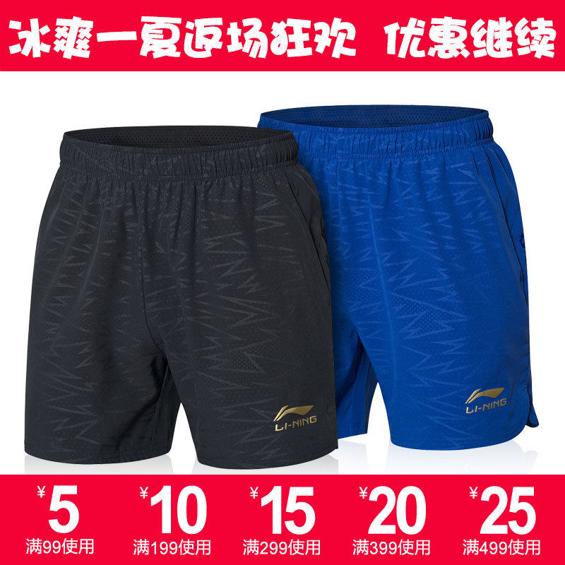 Li Ning Table Tennis Shorts Quick-Drying Men's Table Tennis Suit National Team 2019 World Table Tennis Championships Sports Pants Shorts Competition Suit