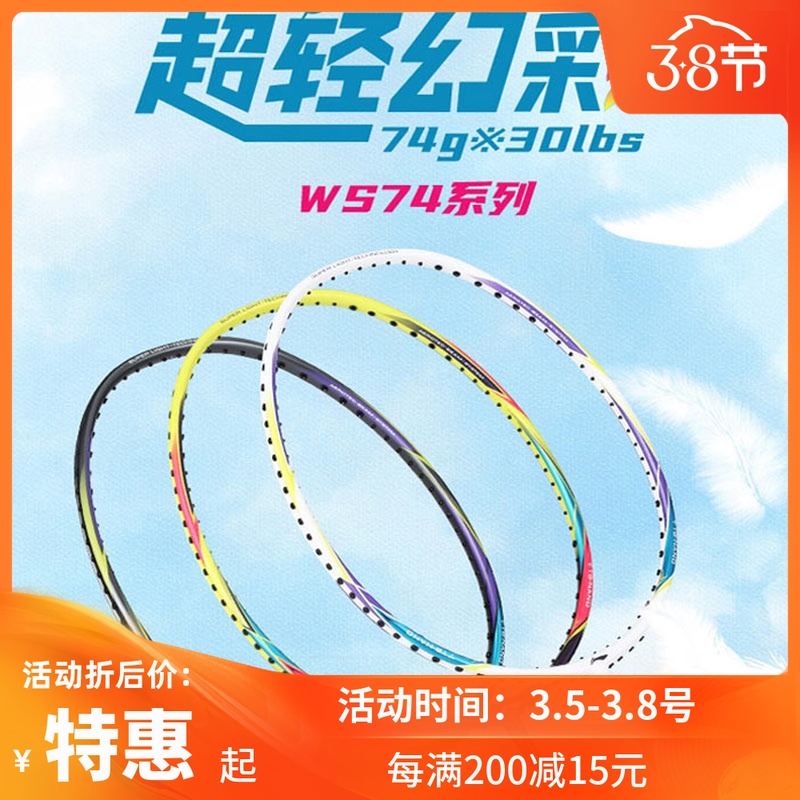 In 2020, Li Ning Badminton WS74 ultra - light carbon easy to manipulate mechanical optimization frame group