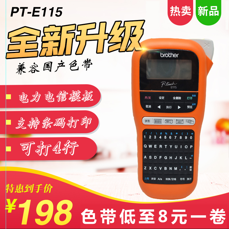 Brother label machine pt-e115 upgrade handheld portable domestic ribbon cable waterproof self-adhesive pt-e100b