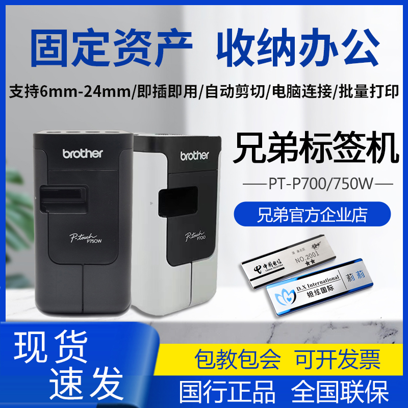 Brother tag machine PT-P700 750W cable connects 24mm adhesive hotel chest plate 651 fixed assets