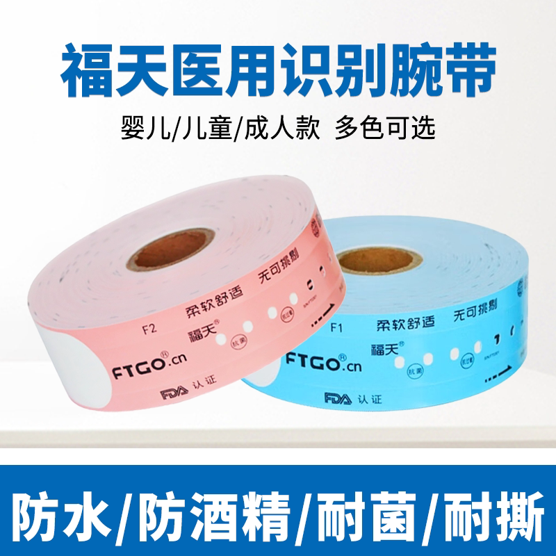 Futian Wristband F1/R1/G610 Thermal Wristband Adult Wristband Medical Anti-Allergic Wristband Kidsren's Soft