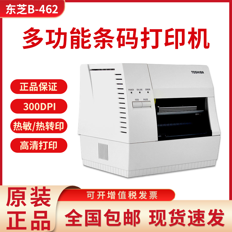 Toshiba Barcode Printing Machine TEC B-462 Clothing Pendant Electronic Face Single Wash Water Mark Barcode printing machine 300dpi