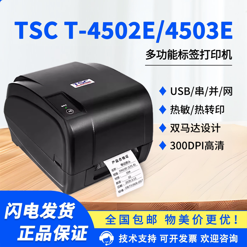 Tsc T4502E/4503E Self-Adhesive Label Barcode Printer Clothing Hang Tag Wash Label Jewelry Label Amazon Tsc T4502E/4503E Self-Adhesive Label Barcode Printer Clothing Hang Tag Wash Label Jewelry Label Amazon