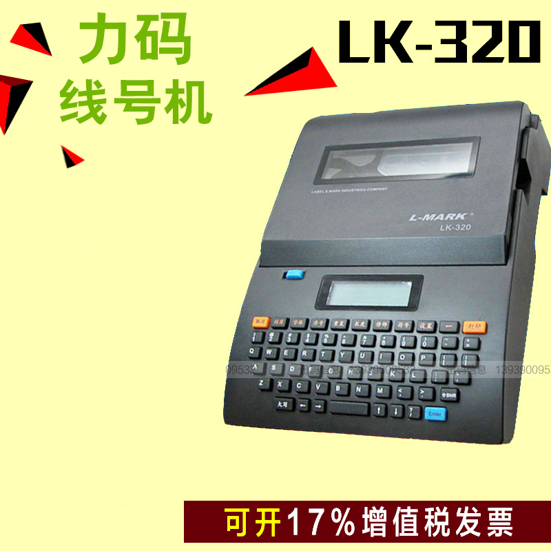 The LK-320 line tube printer replaced by the SUFAL TP-60i