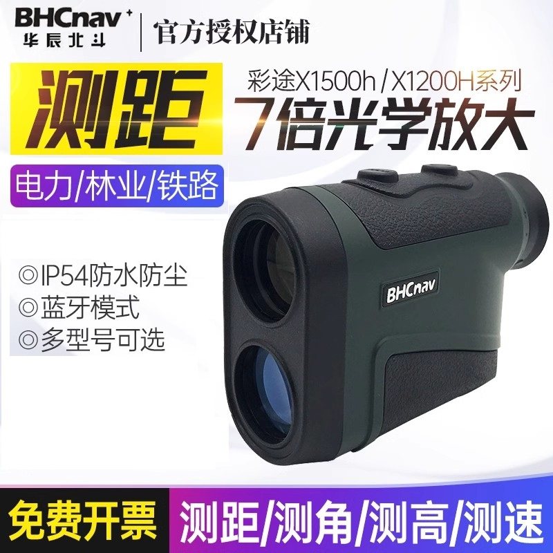 彩途激光测距仪测距望远镜X1200h测高测速测角蓝牙X2000A带方位角