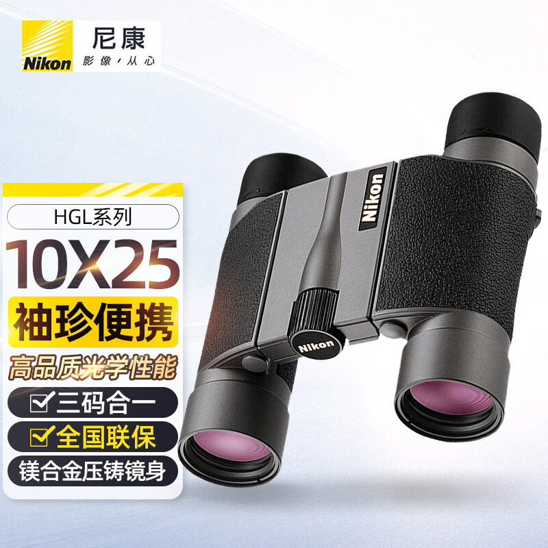 Nikon尼康Nikon阅野高倍高清双筒望远镜光学精密高精度HGL系列