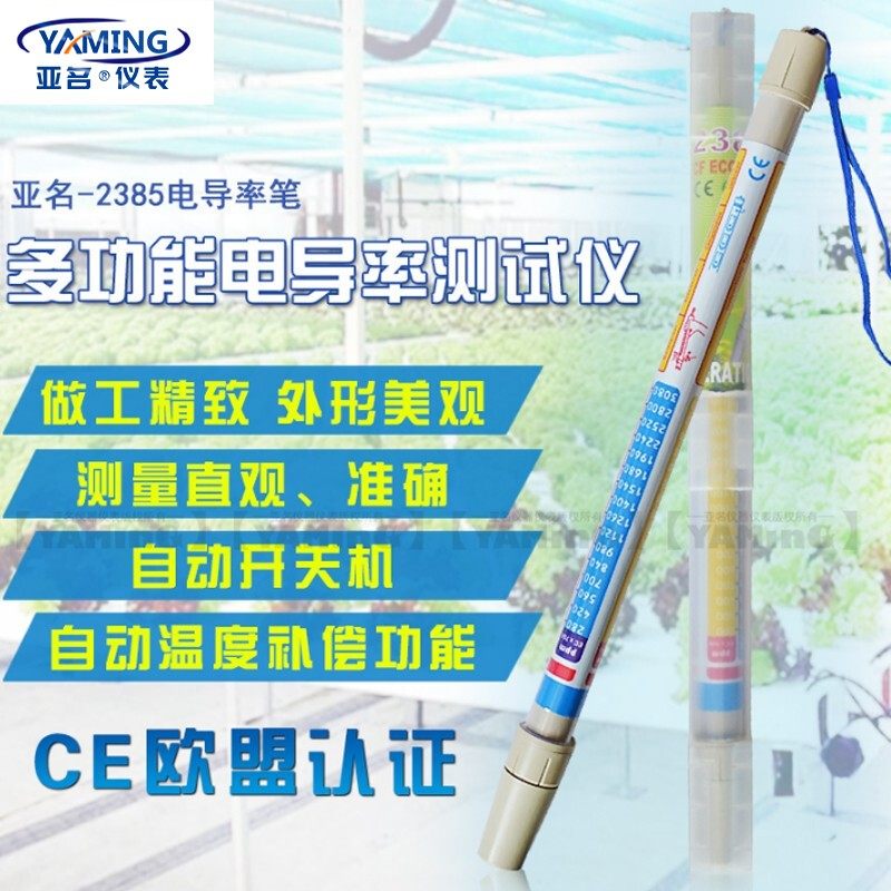 TDS防水多功能电导率笔电导率测试仪EC2385肥料溶液土壤栽培检测