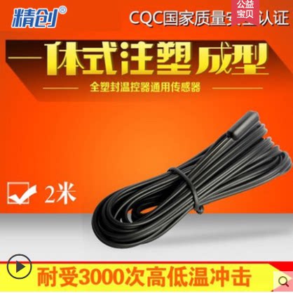 精创温控器热敏电阻温度传感器2米 金属专用 探头高精度防水