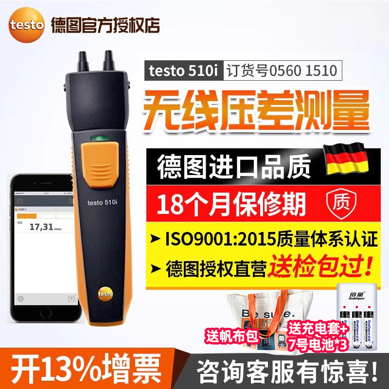德图testo510i无线迷你差压测量仪气流压力 手持式风扇工程测量