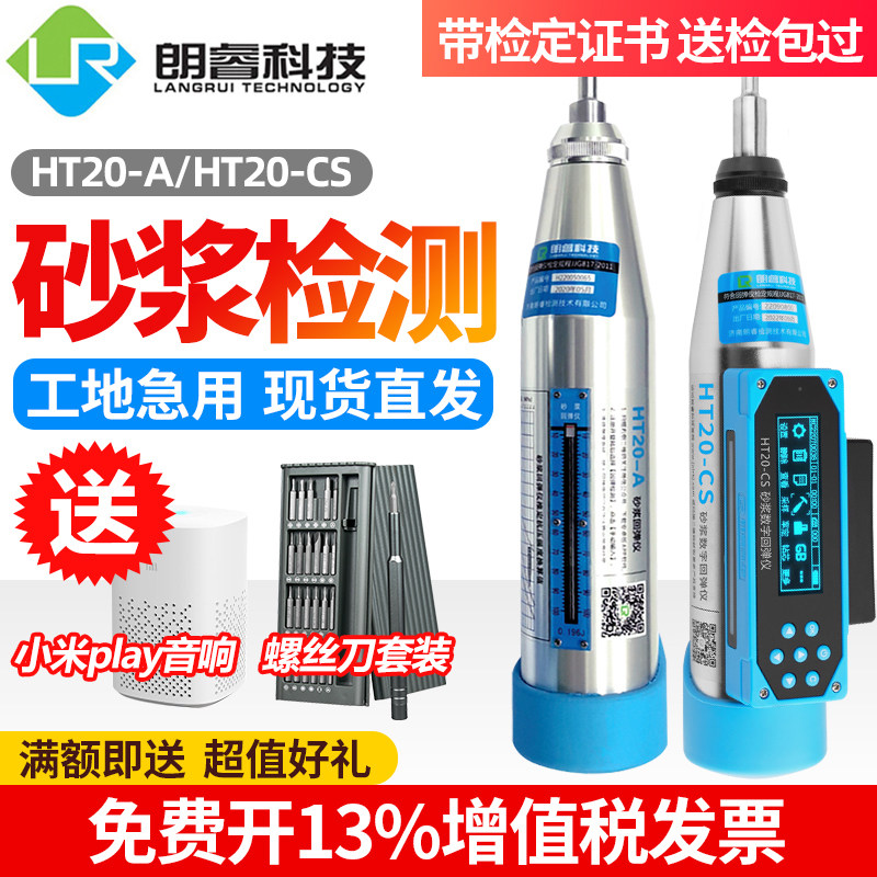 朗睿高精度HT20-A砂浆机械回弹仪HT20-CS数显抗压强度仪工程工地