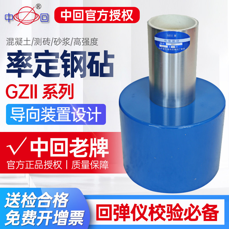 山东乐陵中回GZII回弹仪率定钢砧&mdash;回弹仪钢钻质检站专用支持测砖
