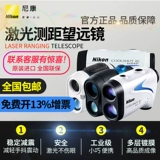 Nikon Nikon Distance Telecope Laser Laser Meter Ruihao Coolshot40/40i/Pro