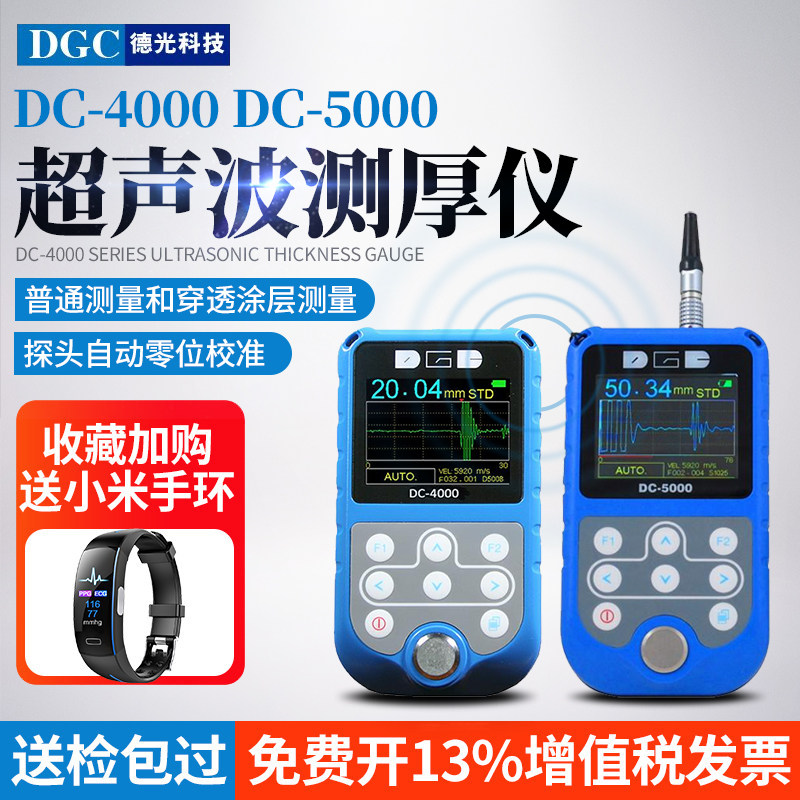 德光超声波测厚仪DC5000超厚有机材料高精DC4000超声波数字测厚仪