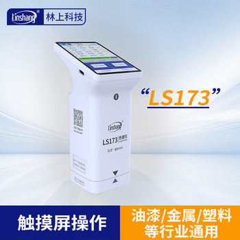 林上测色仪色差检测仪塑料色差仪173高精度油漆色差宝便携分析计
