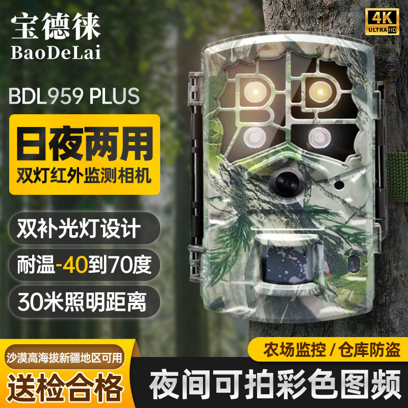 宝德徕红外监测相机BDL959plus动物山林果园池塘仓库防盗感应拍照