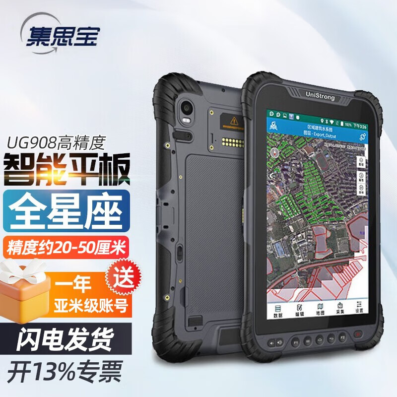集思宝UG908手持GPS厘米级RTK户外导航HP50面积测量工程测绘国土