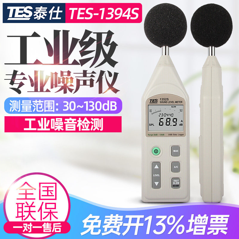 台湾泰仕TES1350A/1357/1352噪音计声级计分贝仪声音噪声测试仪器
