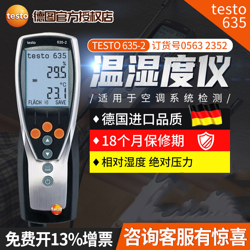 德图testo635-1/-2温湿度测量仪数显高精度温湿度计压力露点测量