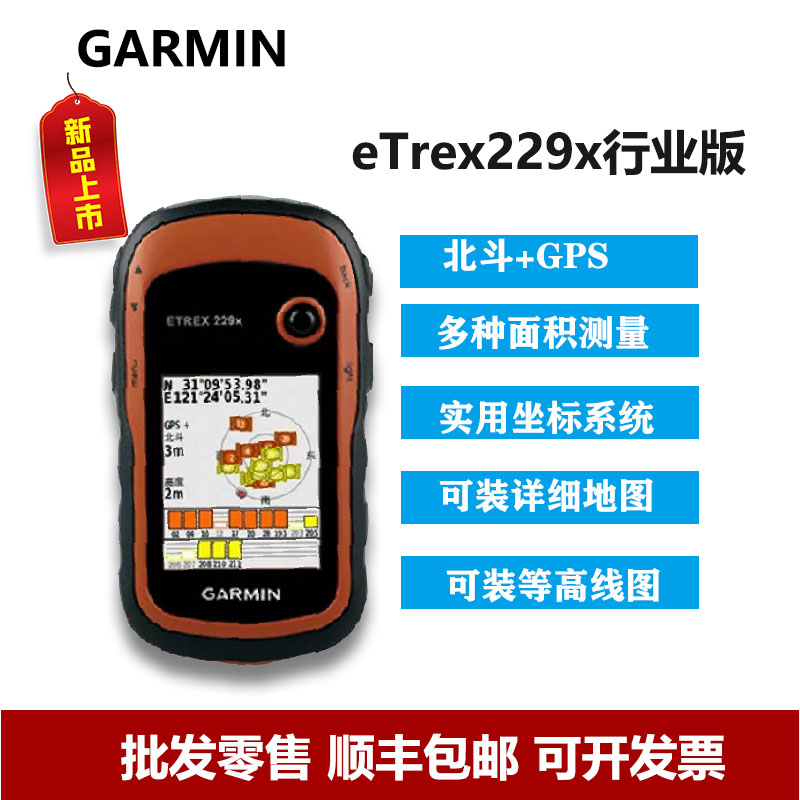 Garmin Jiamin eTrex 229x outdoor professional measuring and multimodal dual-star positioning area measuring hand-holding machine