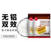 Exhibition art aluminum-free double-effect baking powder edible household commercial baking cake steamed buns Steamed bread leavening agent household small bag