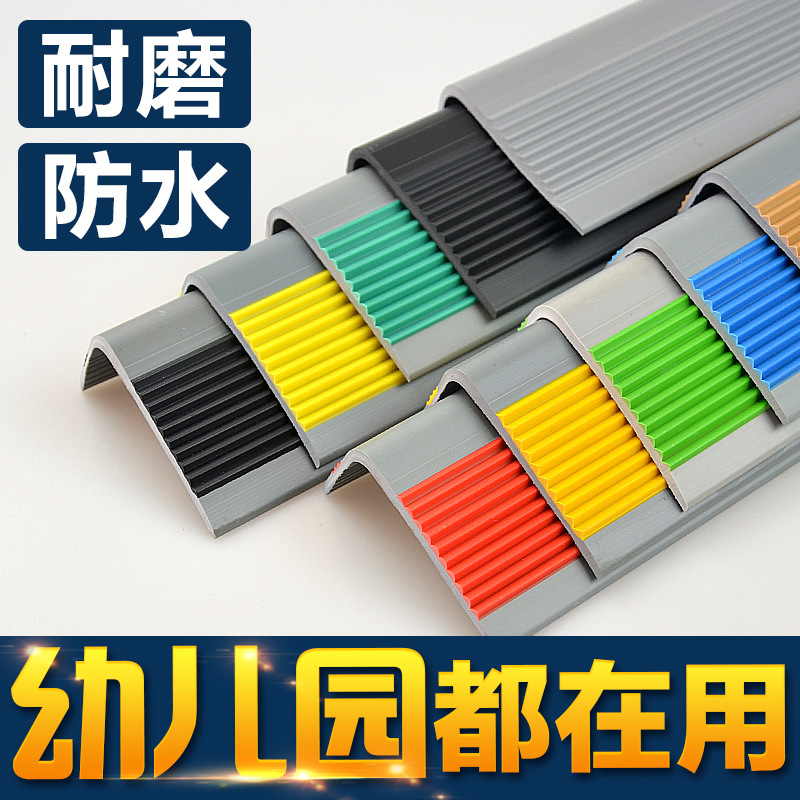 Staircase slide strip self-adhesive step-step press kindergarten staircase-packed collision-proof corner-receiving edge bar