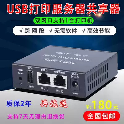 The new special print server USB network Sharer supports 1 printer Cross-Segment printing