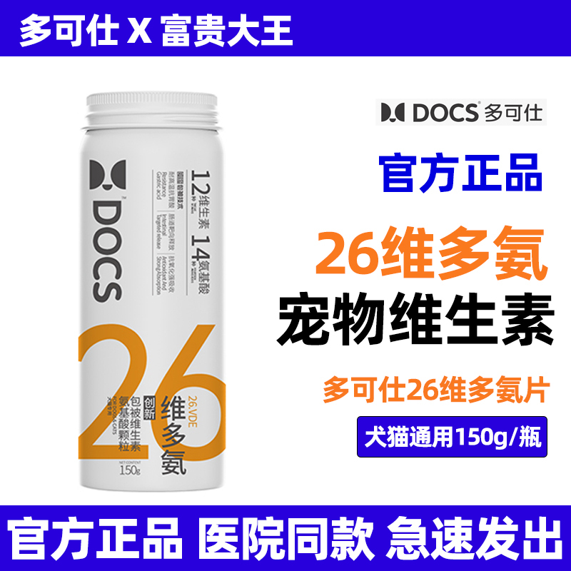 Docs 26-Vitamin Pet Complex for Cats and Dogs with B2 Fish Oil for Shedding and Dry Skin