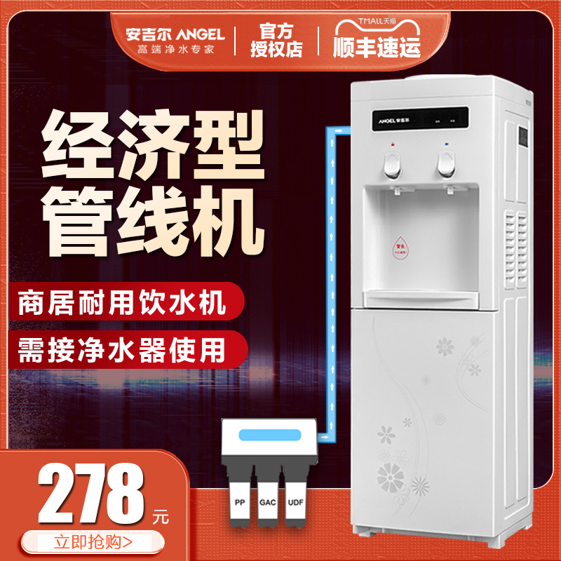 Anggil pipeline machine vertical hot and cold type ice hot water dispenser for home matching water purifier with company factory