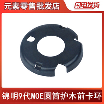 Element outdoor supplies Jinming 9th generation M4A1 solar ring under the cylinder guard front stable MOE Fishbone front snap ring