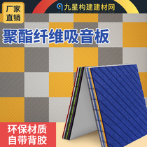 Nine Stars Build Polyester Fiber Suction Soundboard V-groove Sound Absorbing Cotton Working Office Room Wall Deco styling