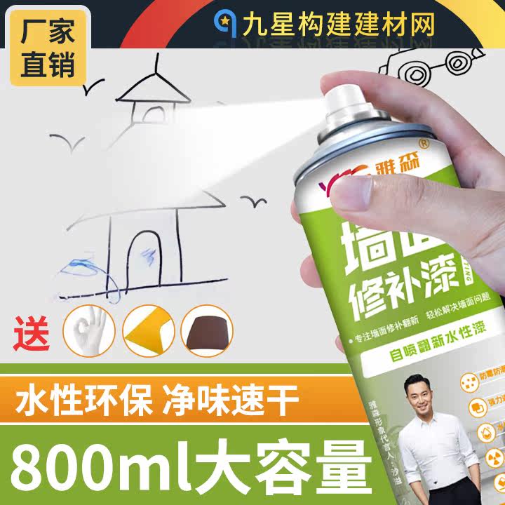 Wall paint from spray inner wall paint 800ml paint paste environmentally friendly water paint graffiti DIY refurbished stain paint
