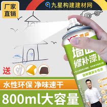 Wall self-sprayed interior walls lacquer 800ml spray paint for wall paste environmental protection waterborne lacquer graffiti DIY refurbished stains repair paint