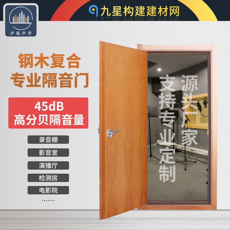 Sound acoustics can customize steel wood composite professional high-decide soundproofing door recording studio detection room silent door