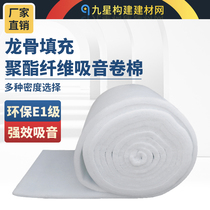 Nine Stars Build High-quality Environmental Protection Polyester Fiber Sound Absorbing Cotton Soundproof Cotton Wall Keel Padding Sound Absorbing Cotton