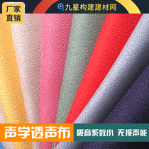 Nine Stars Build Soft Bag Sound Absorbing Sound Cloth Home Theater Speaker Sound Penetration Conference Room Sound Absorbing