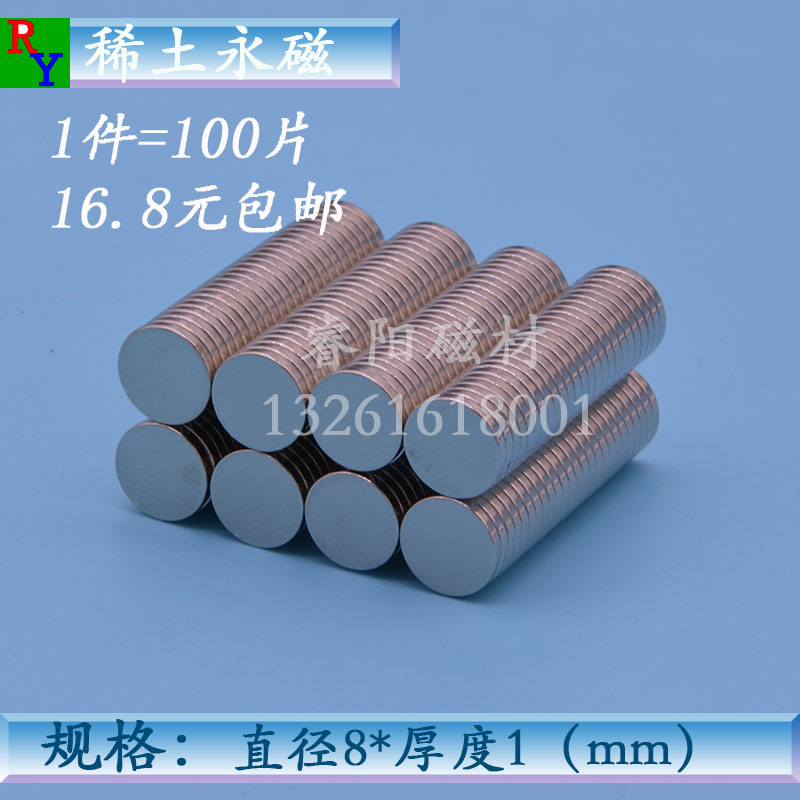 Small round strong magnet Magnetic sheet packaging magnetic whiteboard Strong magnetic NdFeB magnet diameter 8*thick 1mm
