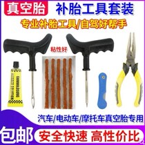 Car tire repair tool set repair vacuum tire special motorcycle electric car high viscosity fast tire repair artifact