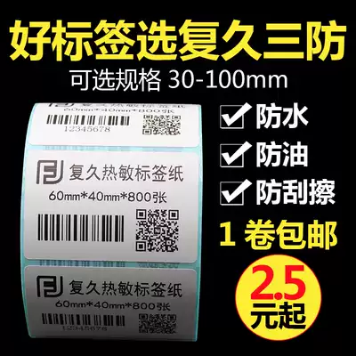 Three-proof thermal label paper 40 30 barcode printer waterproof label sticker photocopy paper barcode sticker sticker sticker sticker