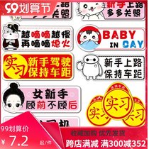 Car label car label copybook standard logo cute car scratch glue-free practice motor vehicle