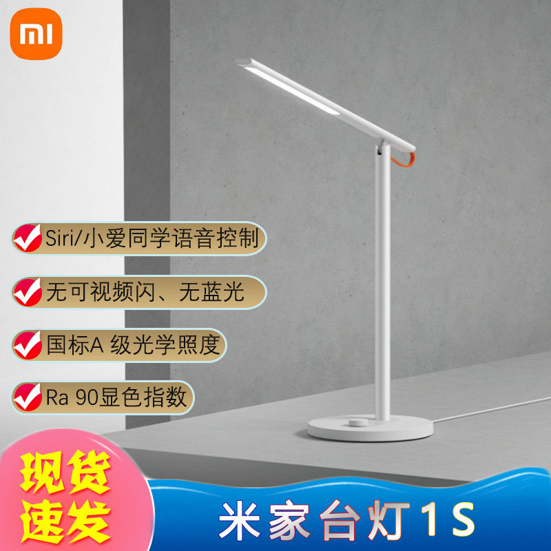 Xiaomi Mijia Desk Lamp 1S Bedroom Desk Folding Eye Protection Smart Desk Lamp Simple LED Bedside Lamp
