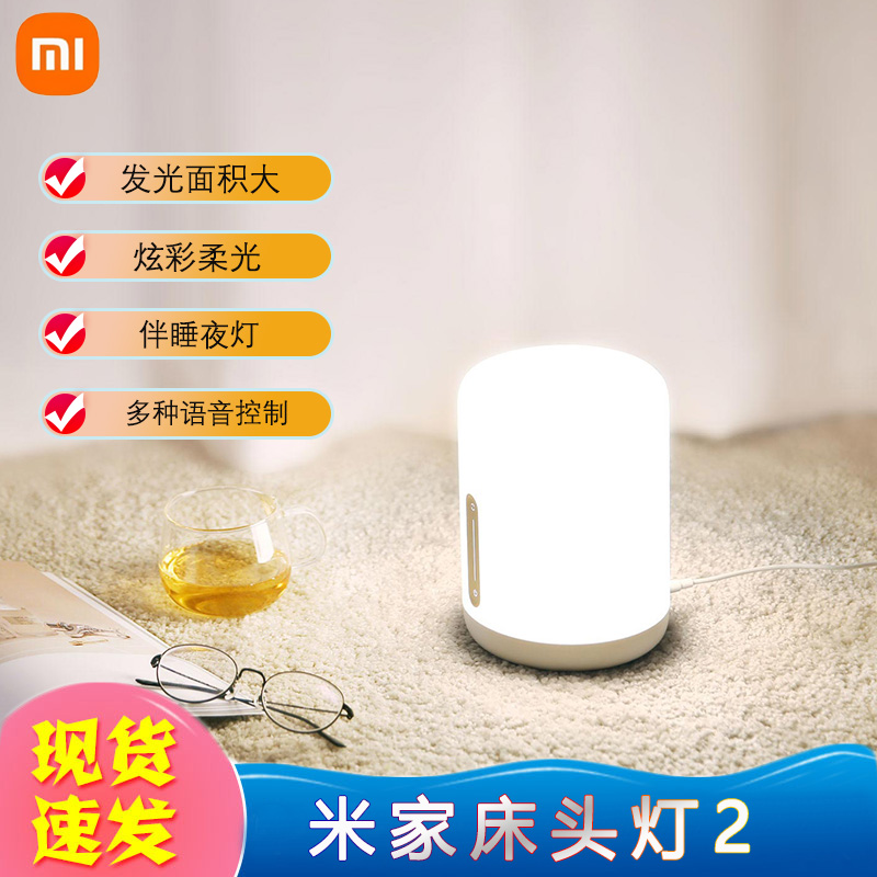Xiaomi mi family bed head 2 protective eyeliters Bedroom bed head student Dormitory Desk Reading Creative Bedside Table Lamp