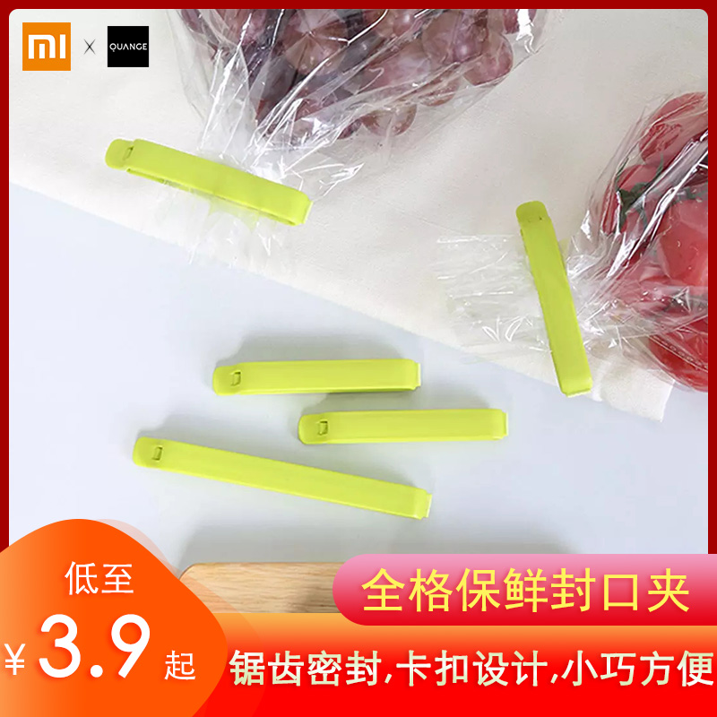 Xiaomi Full-G Refreshing Bag Closure Clip Food Bag Freshness Seal Clip Home Zero Food Seal Moisture-proof plastic clips